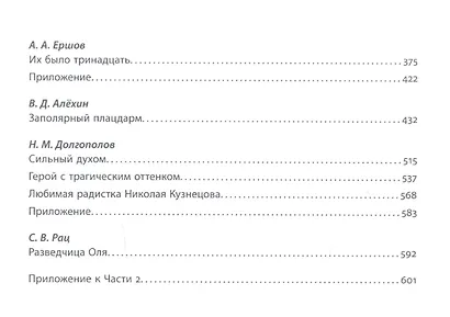 Незримый фронт Отечества. 1917-2017: в 2 книгах (комплект из 2 книг) - фото 3