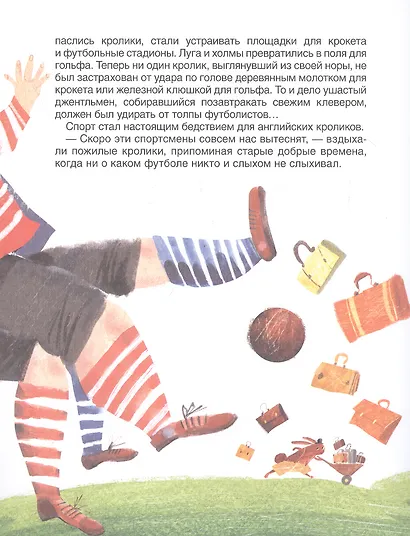 Что было в сумке у кенгуру? Сказки - фото 4