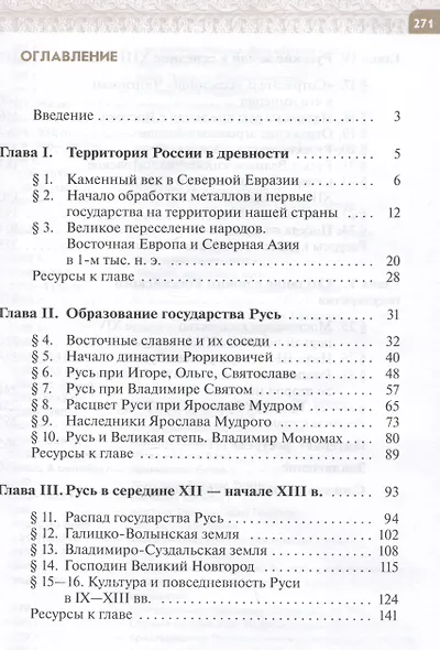 История России с древнейших времен до начала XVI века. 6 класс. Учебник - фото 2