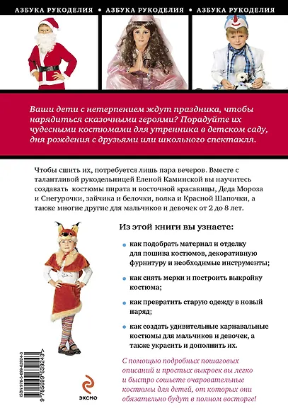 Маскарадные костюмы для детей от 2 до 8 лет - фото 2