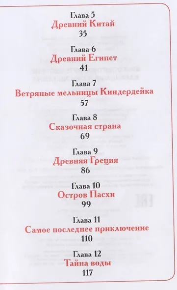 Путешествие Карандаша и Самоделкина - фото 3
