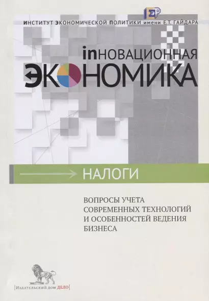 Вопросы учета современных технологий и особенностей ведения бизнеса - фото 1