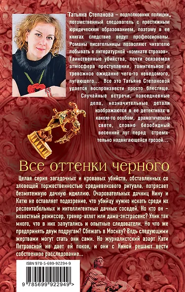 Все оттенки черного - фото 2