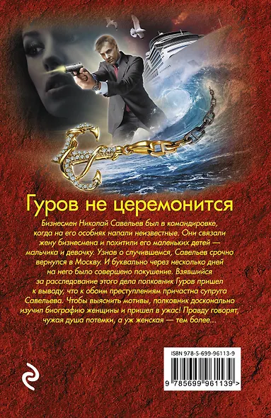 Гуров не церемонится - фото 2