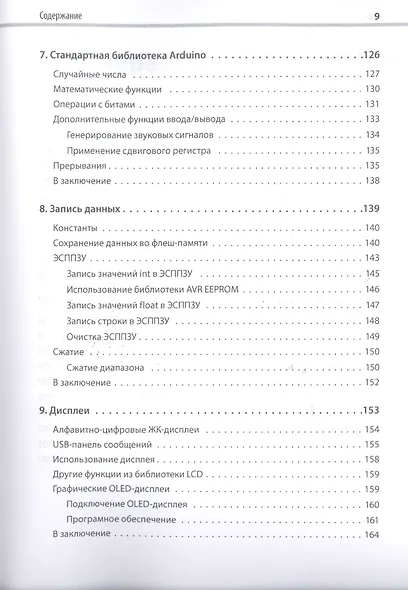 Программируем Arduino: Основы работы со скетчами. 2-е изд. - фото 5