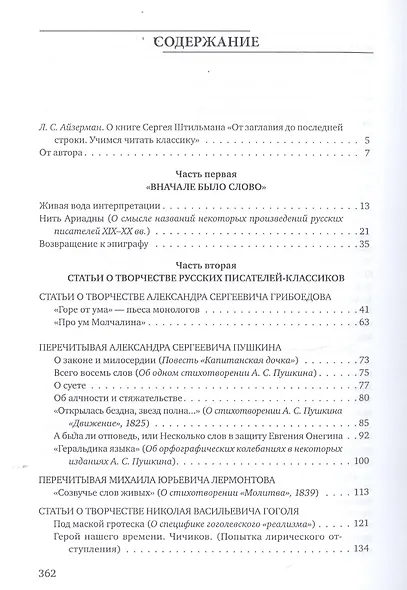 От заглавия до последней строки. Учимся читать классику. Пособие для учителей и учащихся - фото 2