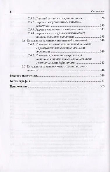 Типология отклоняющегося развития. Варианты аутистического расстройства - фото 5