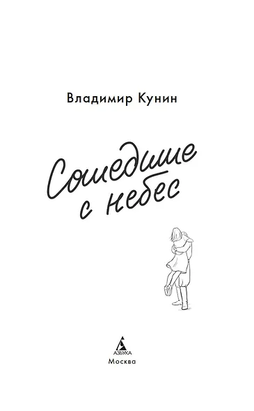 Сошедшие с небес - фото 9
