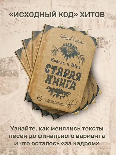 Король и Шут. Старая книга - фото 5