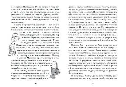 Матильда - фото 4