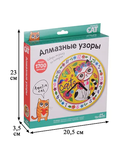 Набор для творчества, Алмазные узоры, Origami, Cat.Часы Amelia Cat 03218 - фото 2