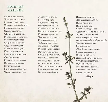 Детский календарь, или Таинственная "Тропинка": 12 месяцев в стихах поэтов Серебряного века - фото 5