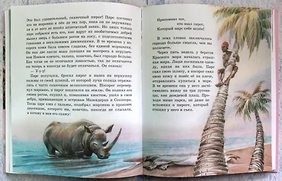 Лучшие сказки для детей - фото 9