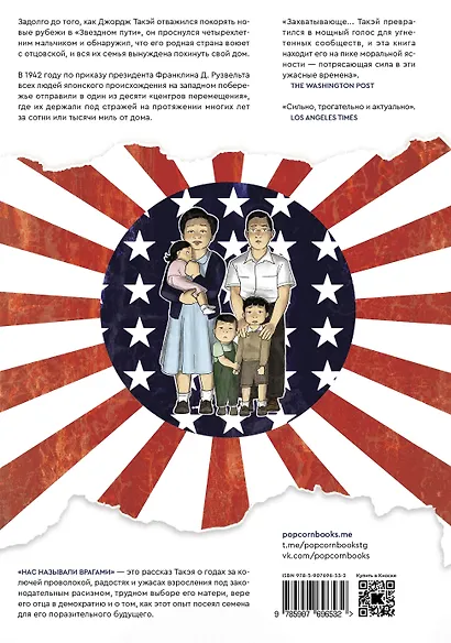 Нас называли врагами - фото 2