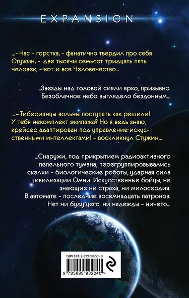 Тень Земли - фото 2