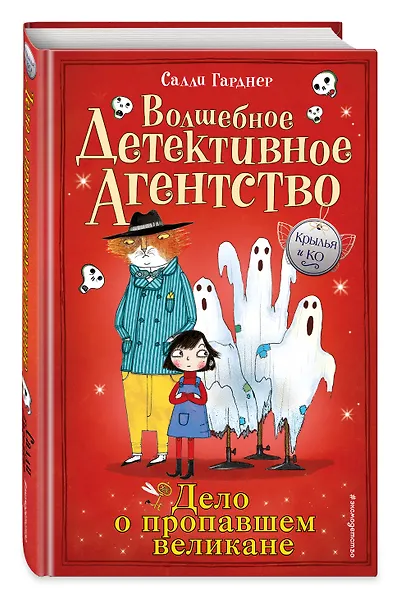 Дело о пропавшем великане (#3) - фото 3