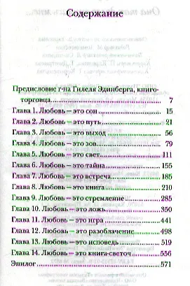 Она так долго снилась мне... - фото 2