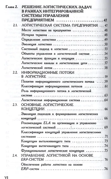 Управление предприятием (фирмой) с использованием информационных систем.Уч.пос. - фото 3