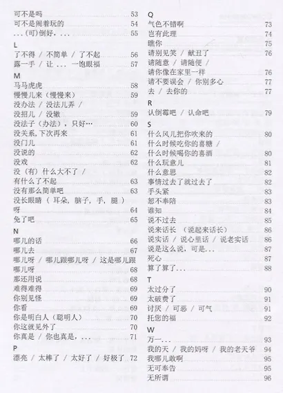 Устойчивые выражения китайского языка. Справочник - фото 3