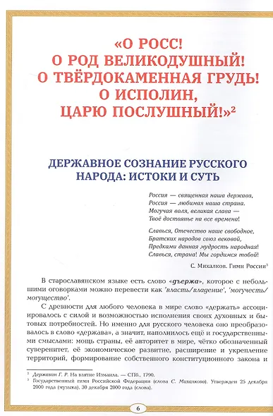 В чем сила русского духа? Философия русского сердца - фото 4