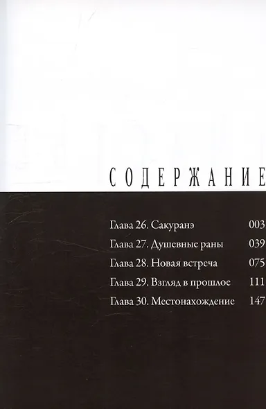 Счастье. Том 6 (Happiness). Манга - фото 6
