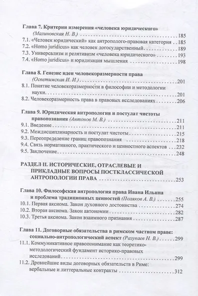 Антропология права: постклассическая научно-исследовательская программа - фото 5