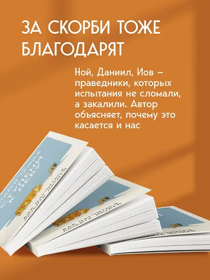 Ступени к Небу. Как научиться любить людей - фото 6