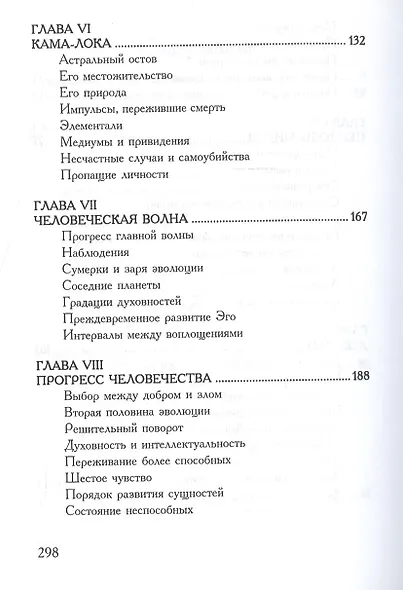 Эзотерический буддизм. 2-е издание - фото 4