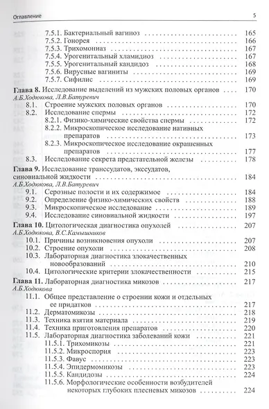 Клиническая лабораторная диагностика (методы и трактовка лабораторных исследований) - фото 4