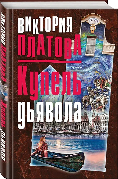 Купель дьявола - фото 3