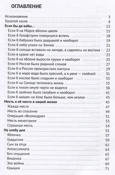Если б солнце вставало на западе… Мистически-юмористическое - фото 2