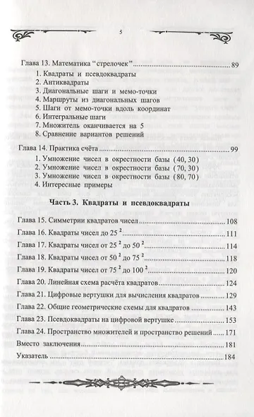 Технология быстрого счета: Умножение / Книга 2 - фото 4