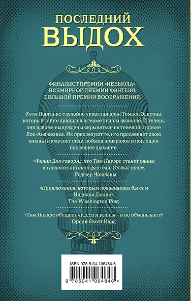 Последний выдох - фото 2