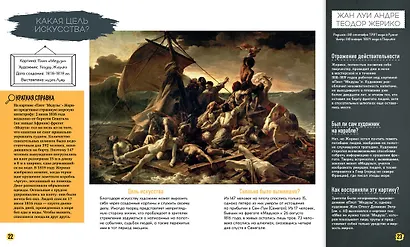 Знаменитые картины и их авторы - фото 15