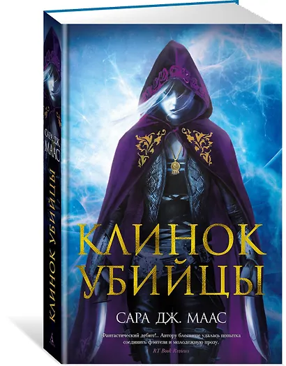 Клинок убийцы - фото 3