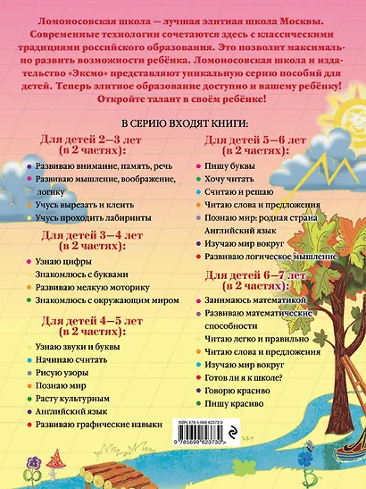 Пишу буквы: для детей 5-6 лет. Ч. 2. 2-е изд, испр. и перераб. - фото 2