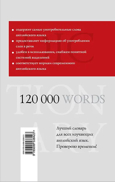 Учебный англо-русский словарь.120 000 слов и выражений - фото 2