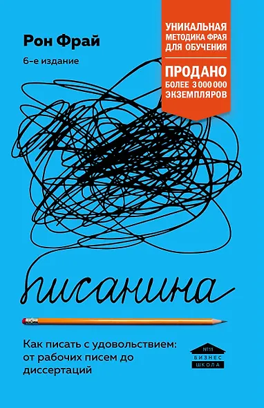 Писанина. Грамотный подход к созданию текста - фото 1