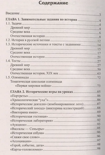 Интеллектуальные игры для школьников. История - фото 2