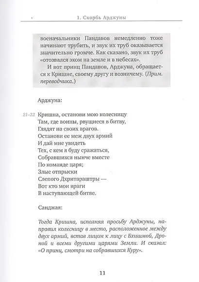 Бхагавад-гита. Перевод Бориса Гребенщикова (Борис Гребенщиков) - купить ...