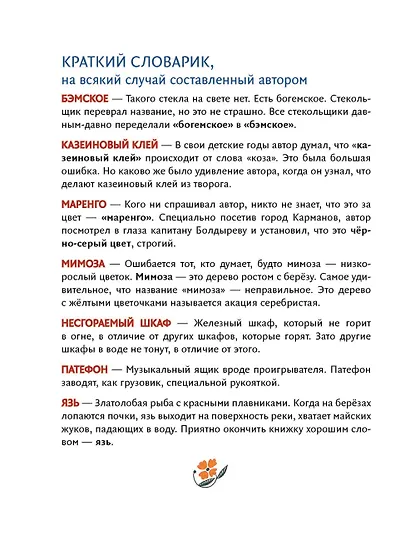 Приключения Васи Куролесова (ил. В. Чижикова) - фото 8