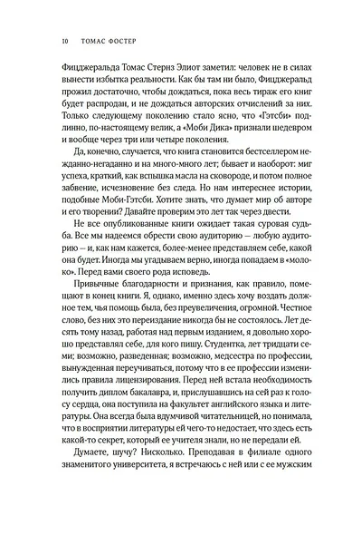 Искусство чтения: Как понимать книги. Живое и занимательное руководство по чтению вообще и между строк в частности - фото 10