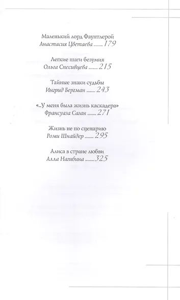 Избранницы. 12 женских портретов на фоне времени - фото 3