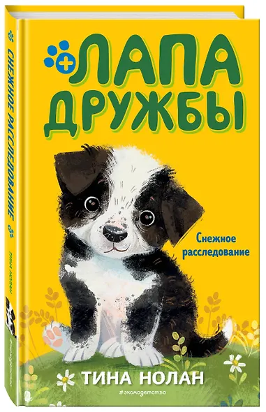 Снежное расследование (#9) - фото 3