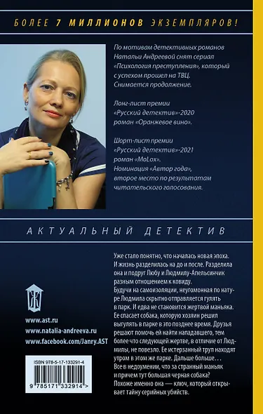 Любовь и смерть на карантине - фото 2