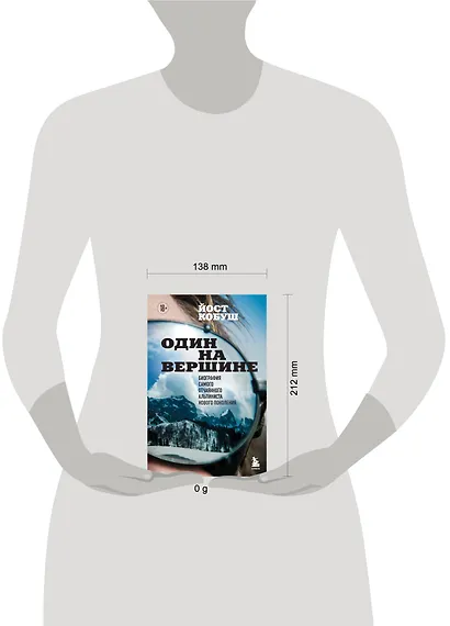 Один на вершине. Биография самого отчаянного альпиниста нового поколения - фото 4