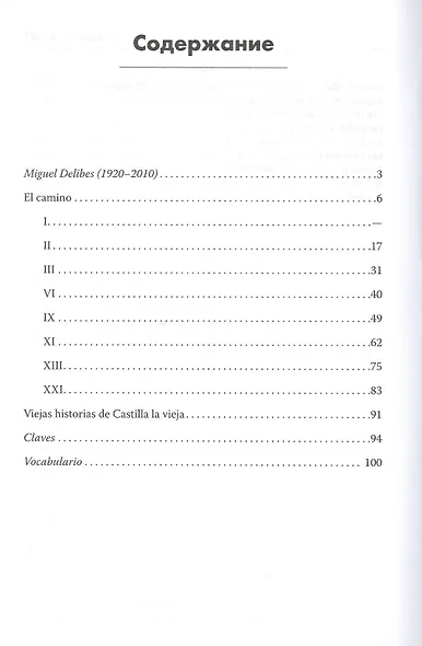 Дорога: Пособие по чтению - фото 2