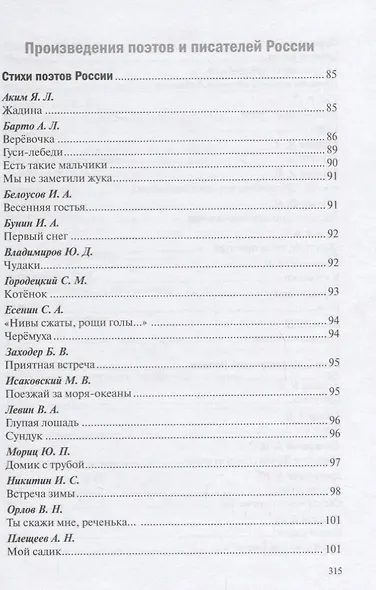 Хрестоматия для чтения детям в детском саду и дома. 5-6 лет - фото 4