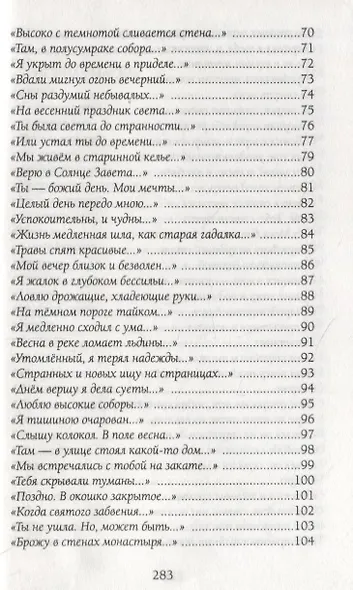 Предчувствую тебя… - фото 4