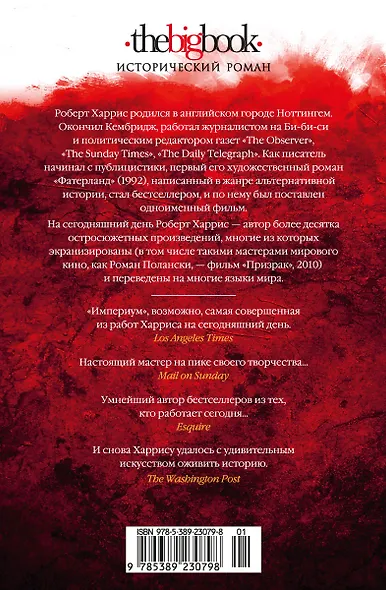 Империй. Люструм. Диктатор - фото 2